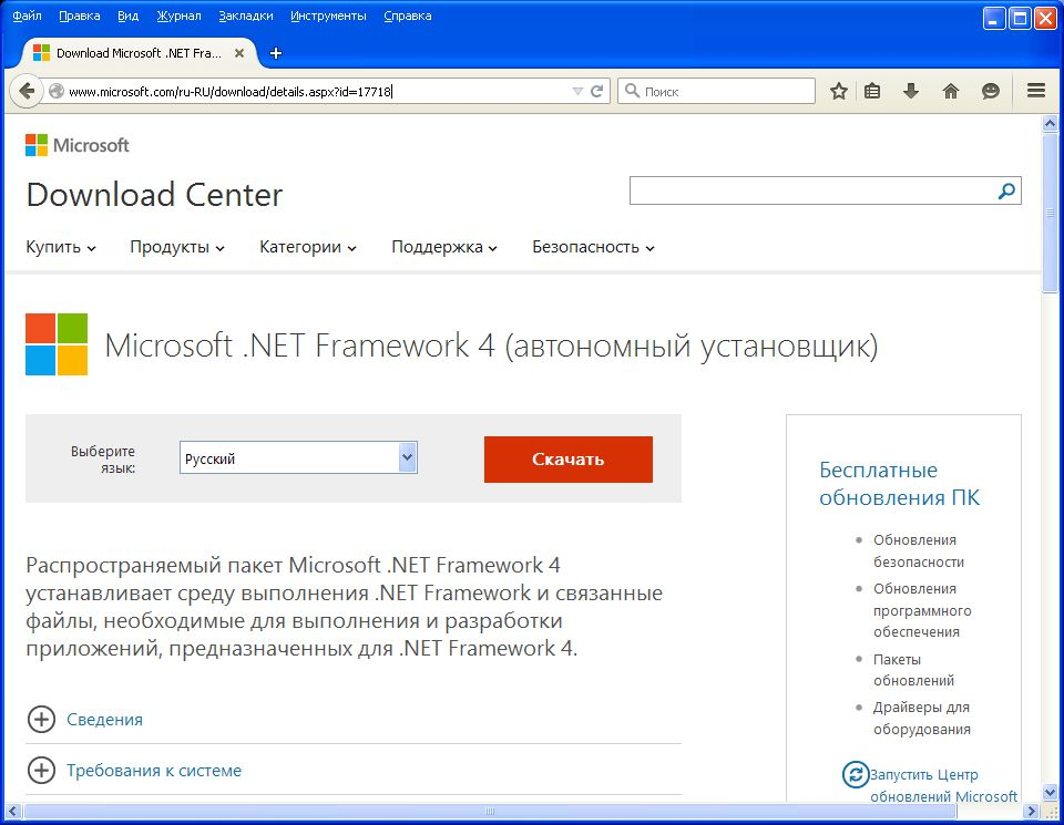 Microsoft .NET Framework 4. Скачивание библиотеки с сайта