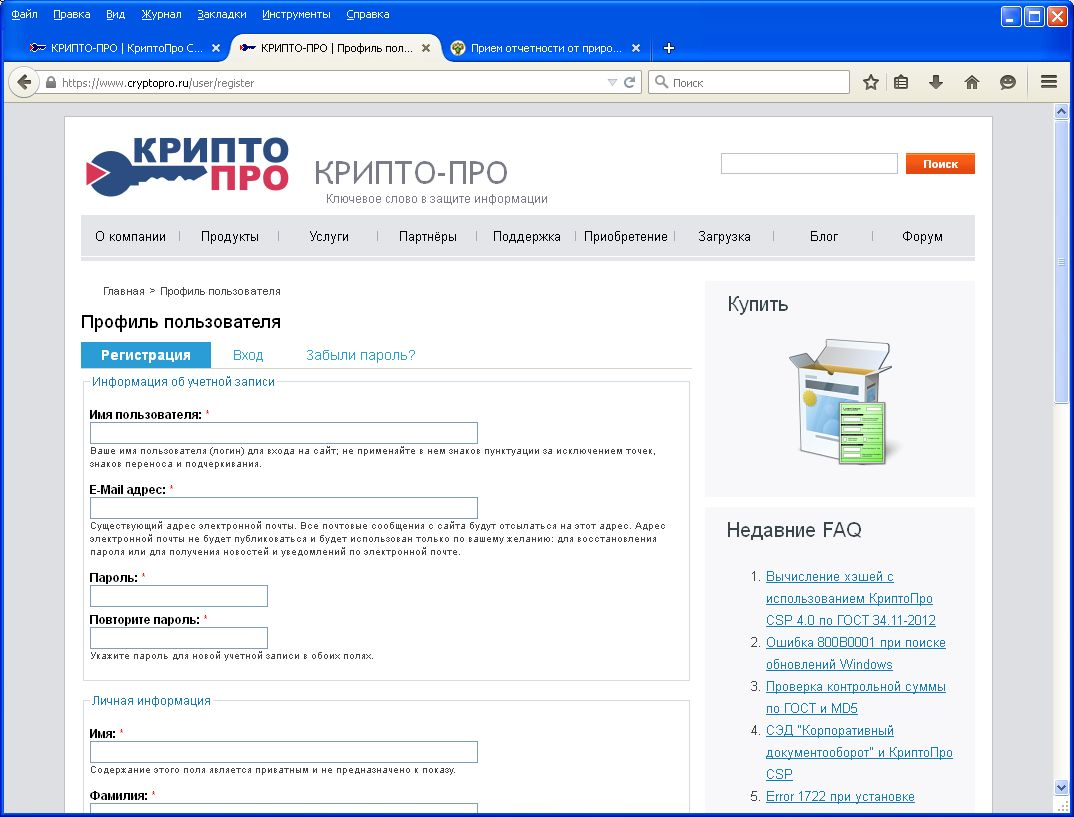 Регистрация на сайте CryptoPro CSP