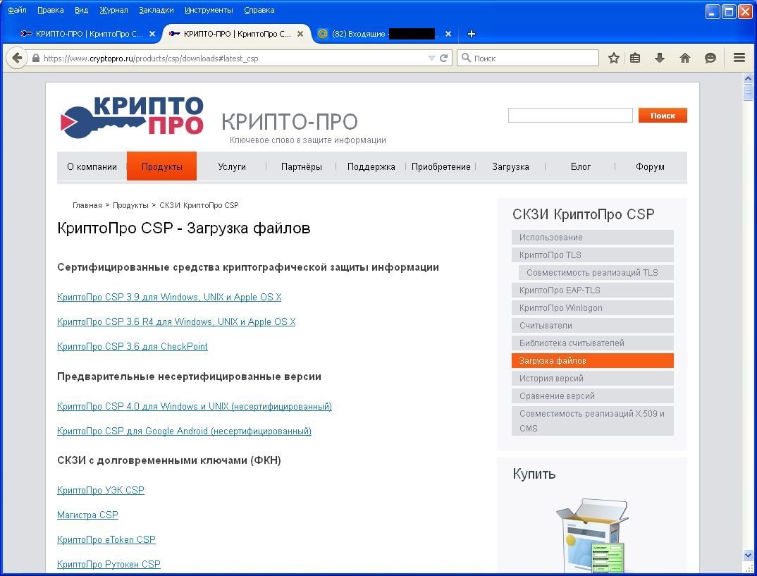 CryptoPro CSP Скачивание программы с сайта