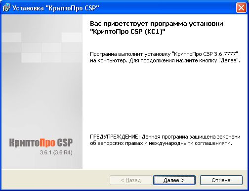 Установка CryptoPro CSP